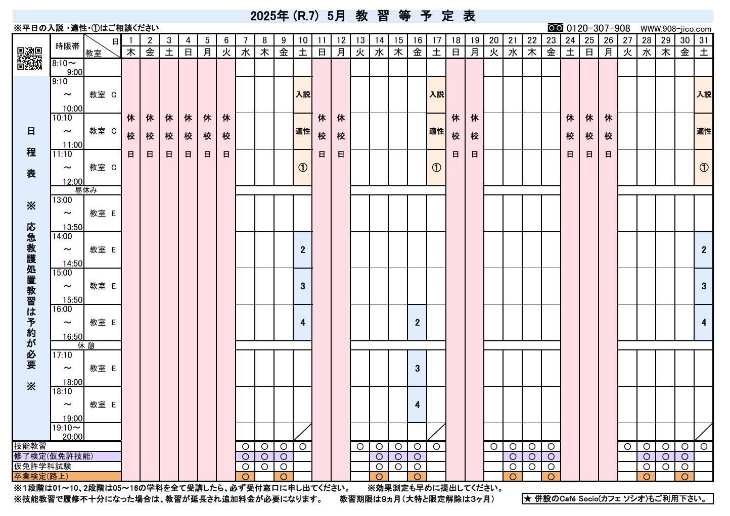 5月の予定表