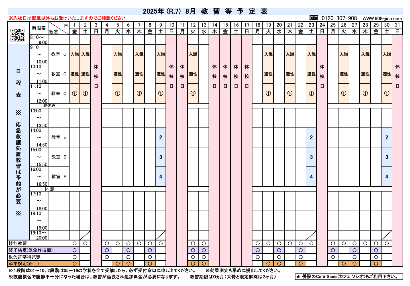 8月の予定表