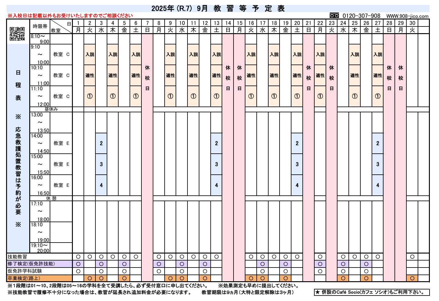 9月の予定表