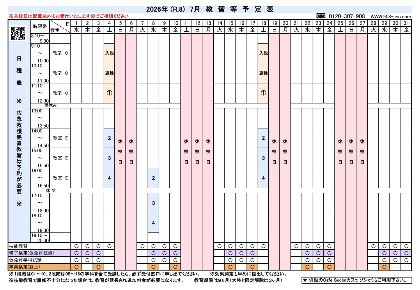 7月の予定表
