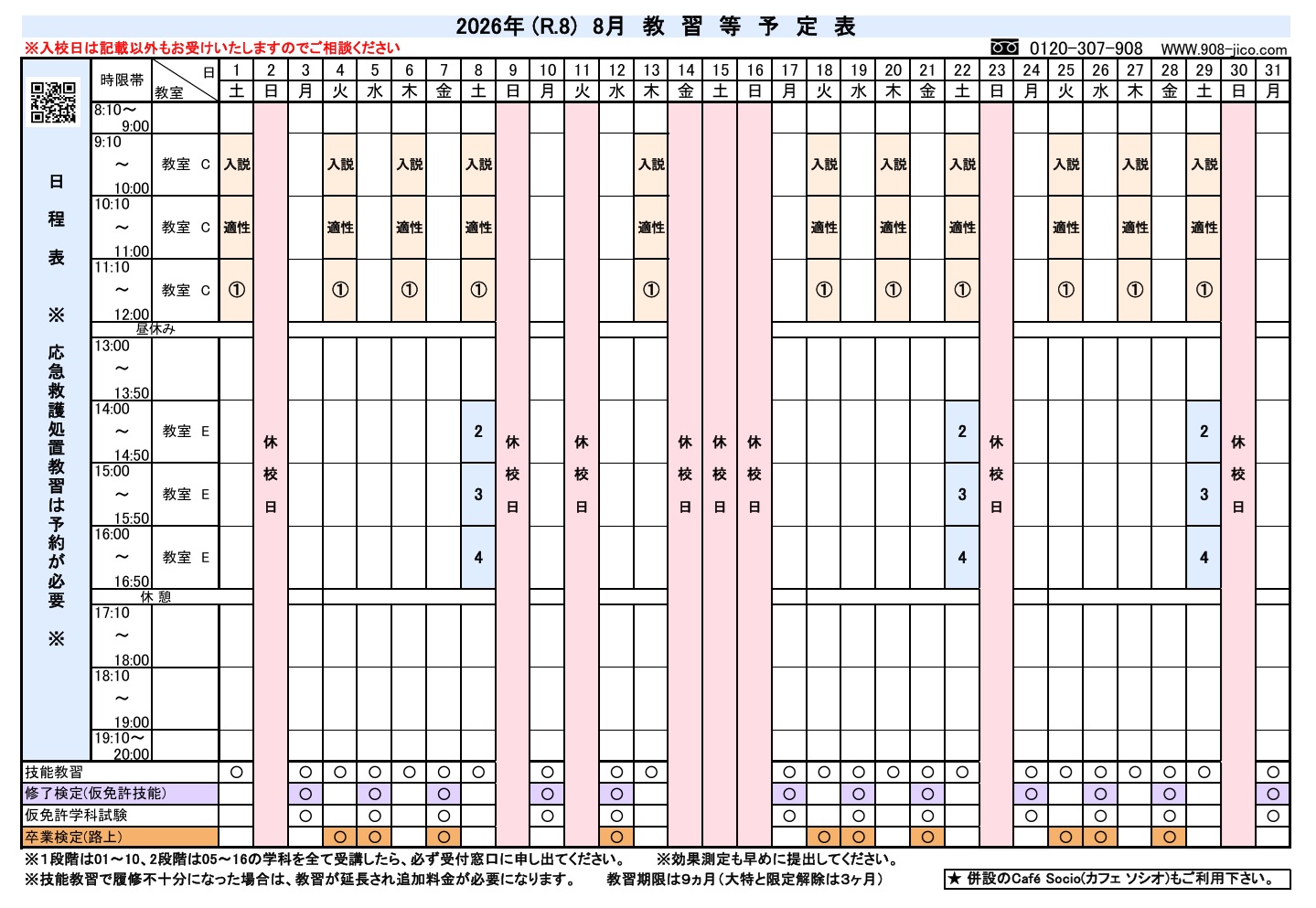 8月の予定表