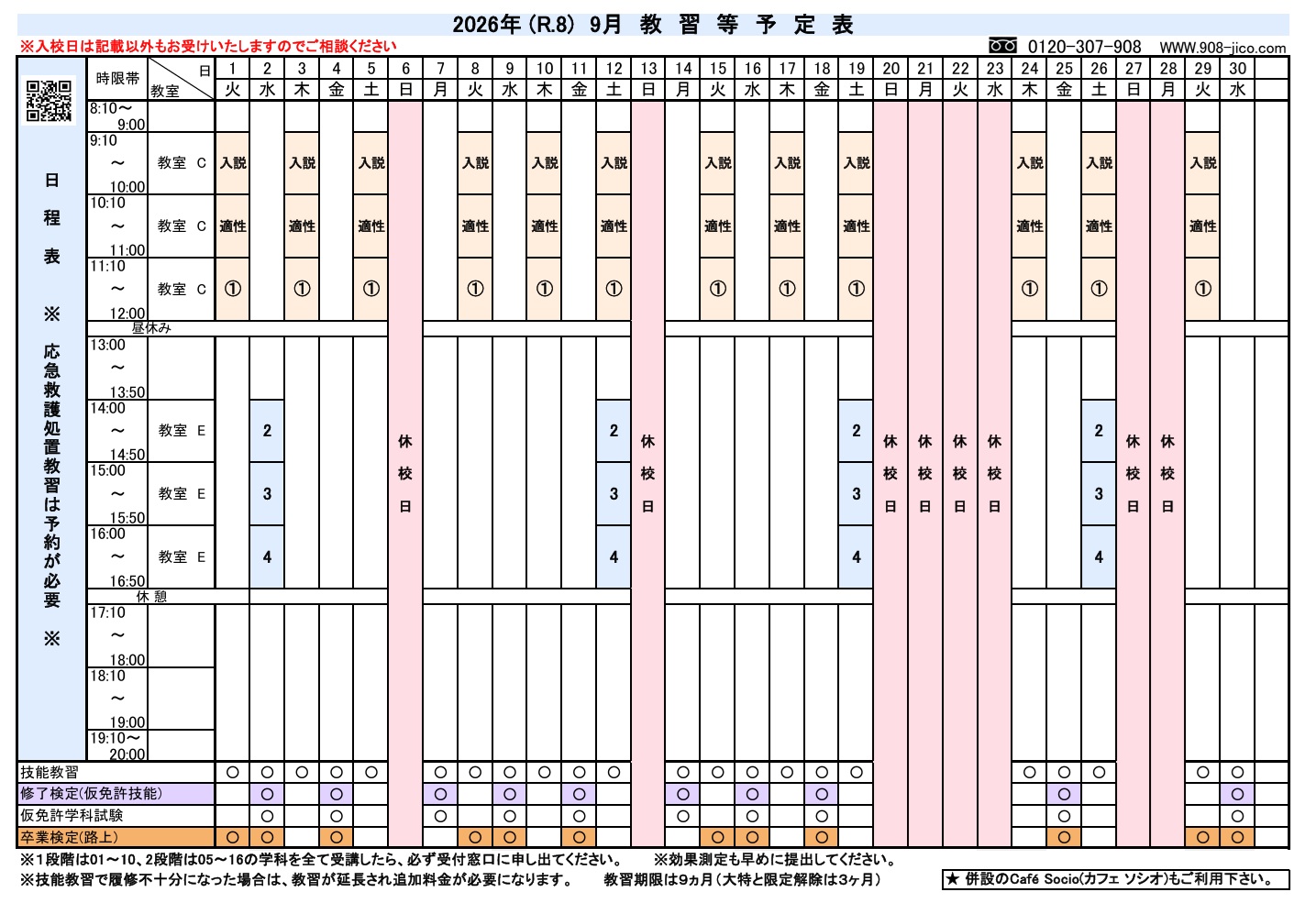 9月の予定表